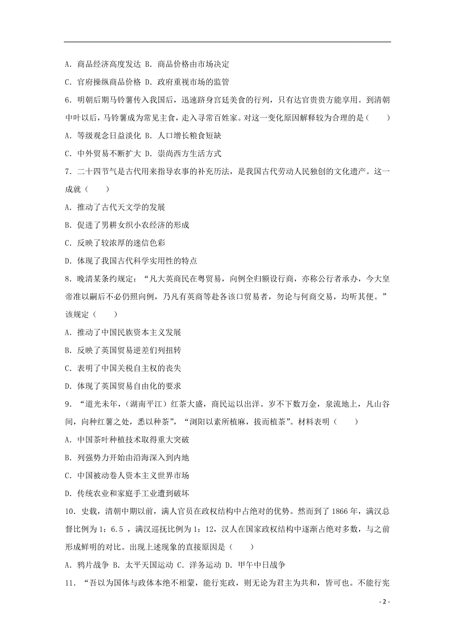 安徽省合肥市2020年高三历史一模试题（含解析）_第2页