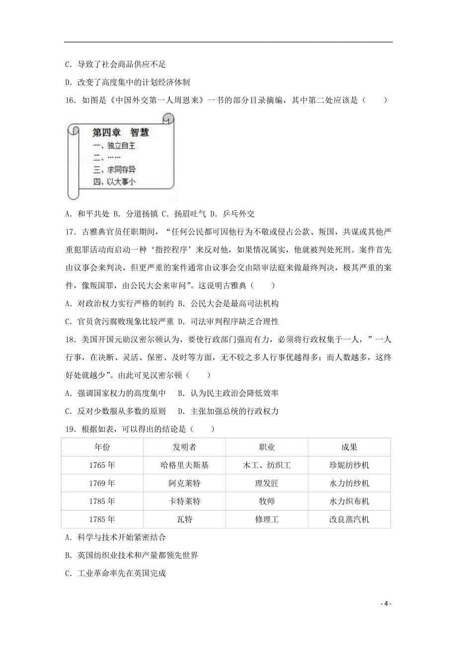 安徽省合肥市2020年高三历史一模试题（含解析）_第4页