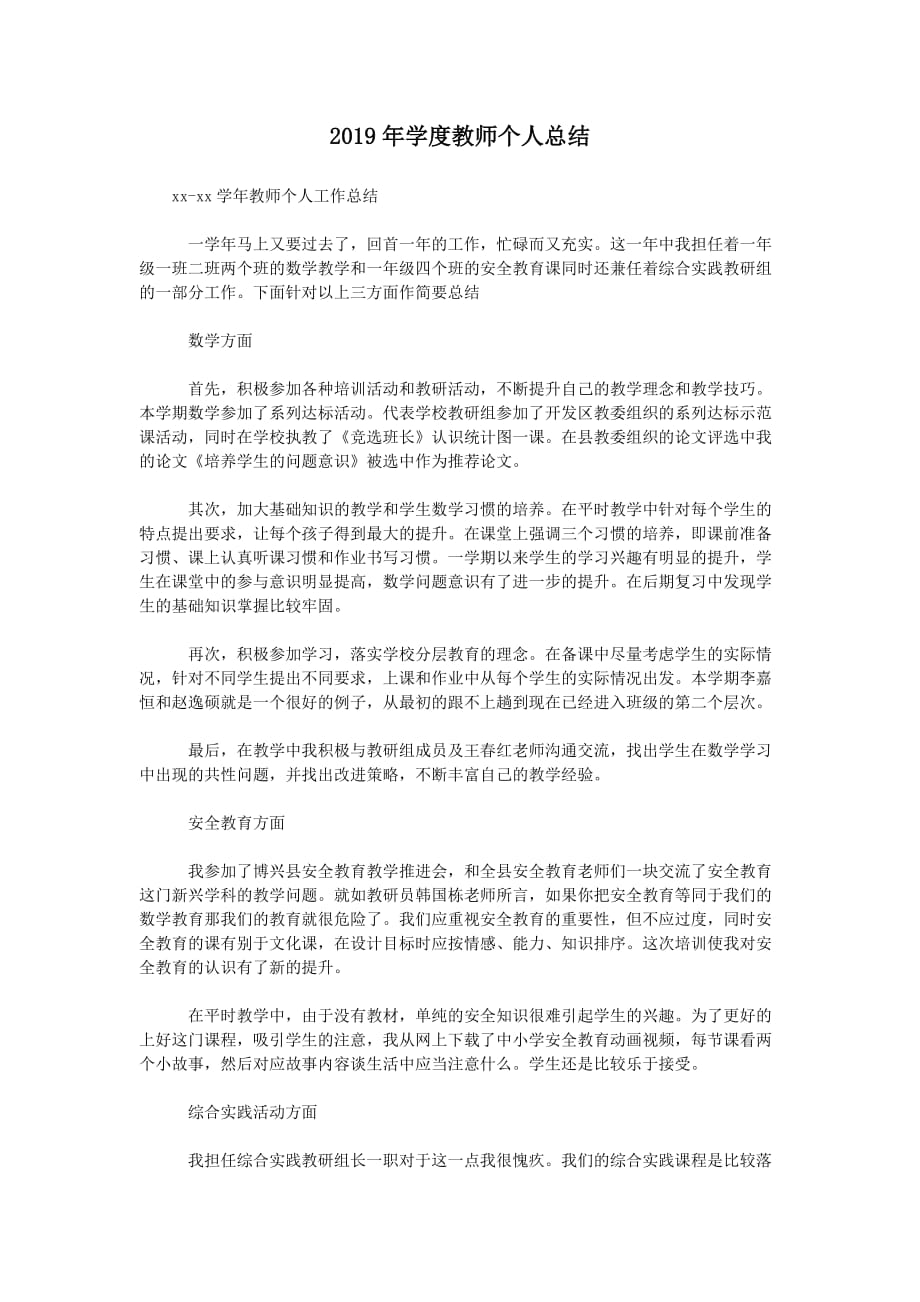 2019年学度教师个人总结_第1页