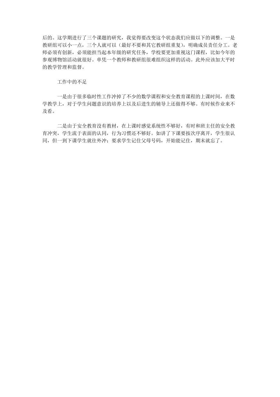 2019年学度教师个人总结_第2页