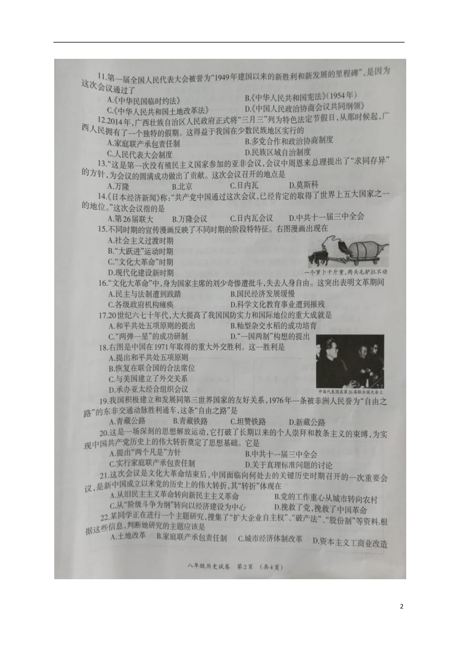 广西柳州市2020年八年级历史下学期期末试题新人教版20180803121_第2页