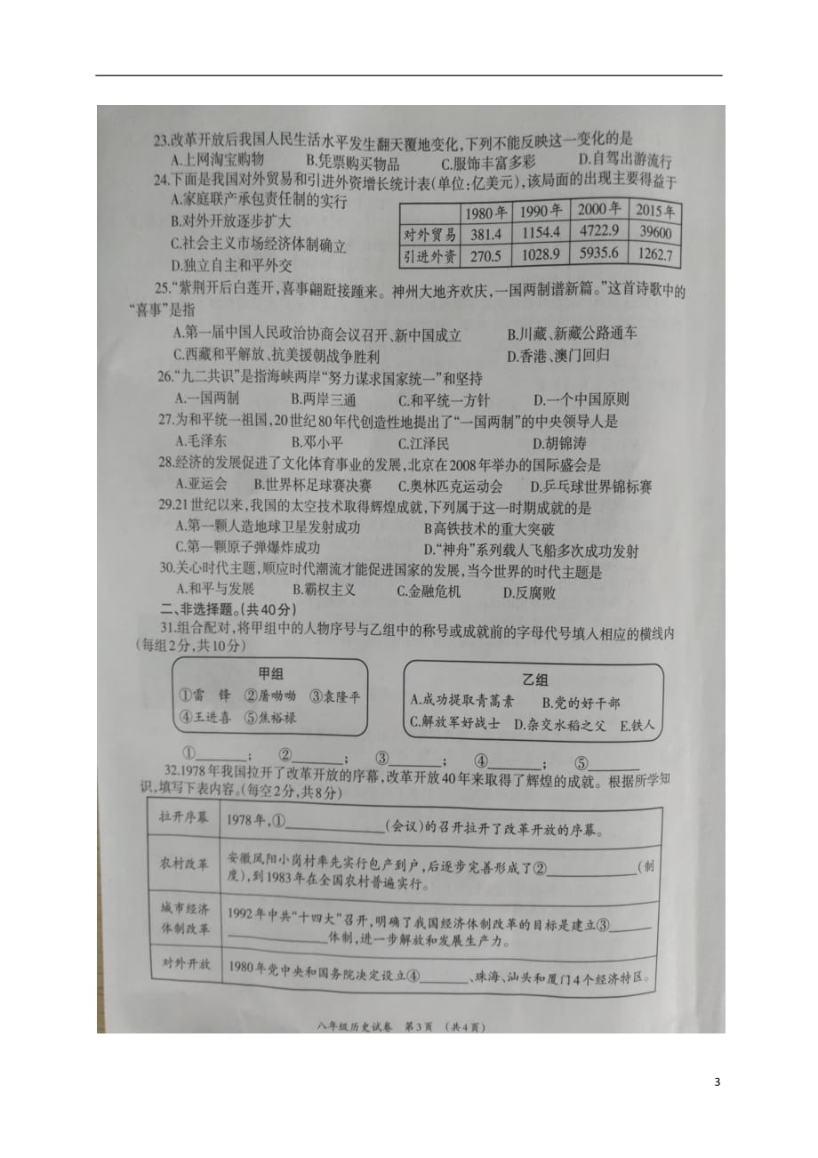 广西柳州市2020年八年级历史下学期期末试题新人教版20180803121_第3页