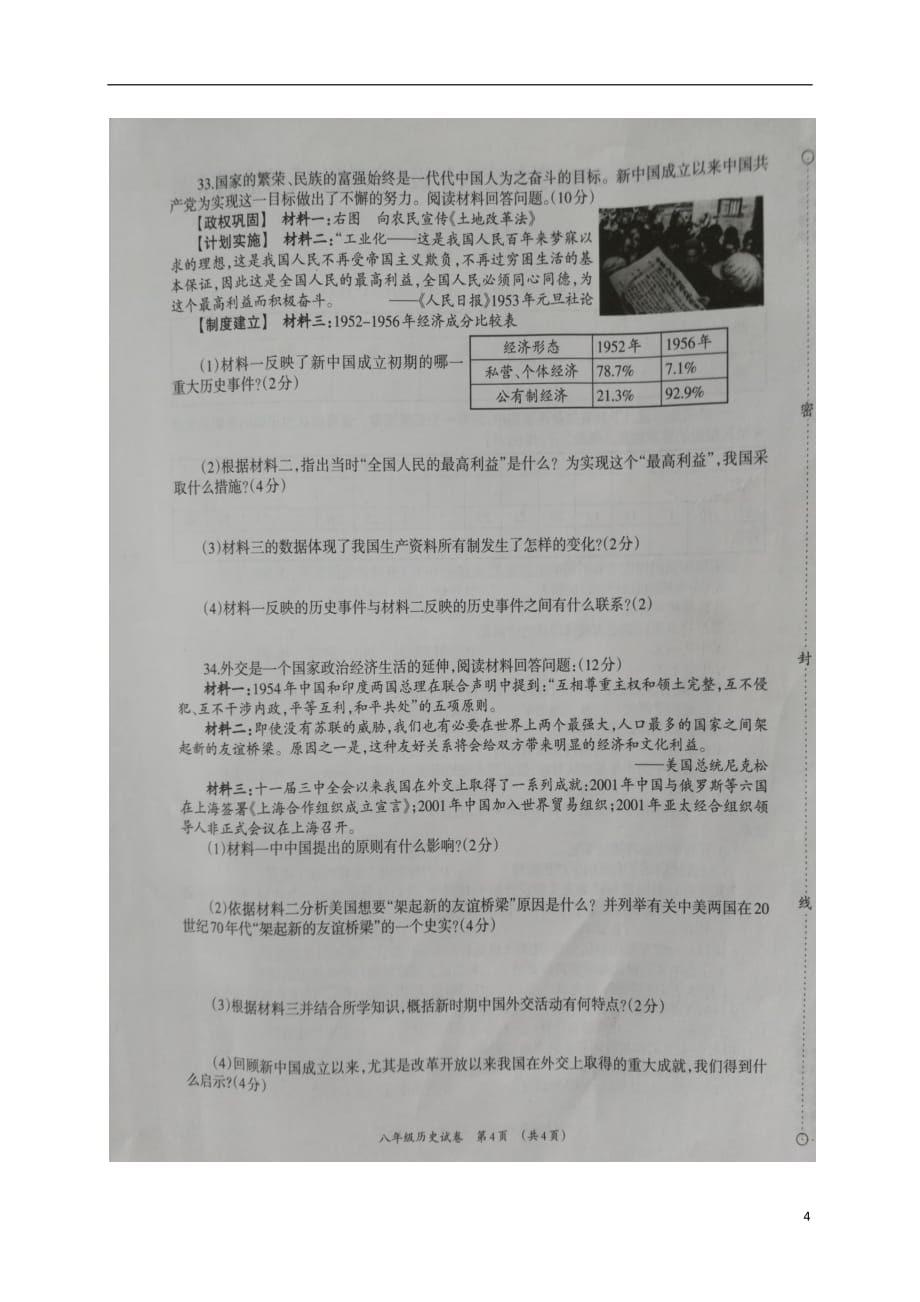 广西柳州市2020年八年级历史下学期期末试题新人教版20180803121_第4页