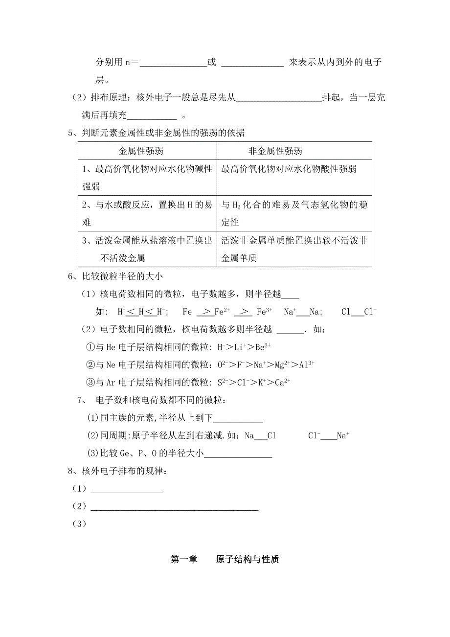 新人教版高中化学选修3《物质结构与性质》全部教案_第4页