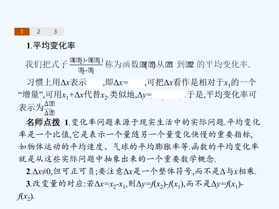 2017-2018学年高中数学第三章导数及其应用3.1变化率与导数3.1.1变化率问题3.1.2导数的概念新人教A选修1-1_第3页