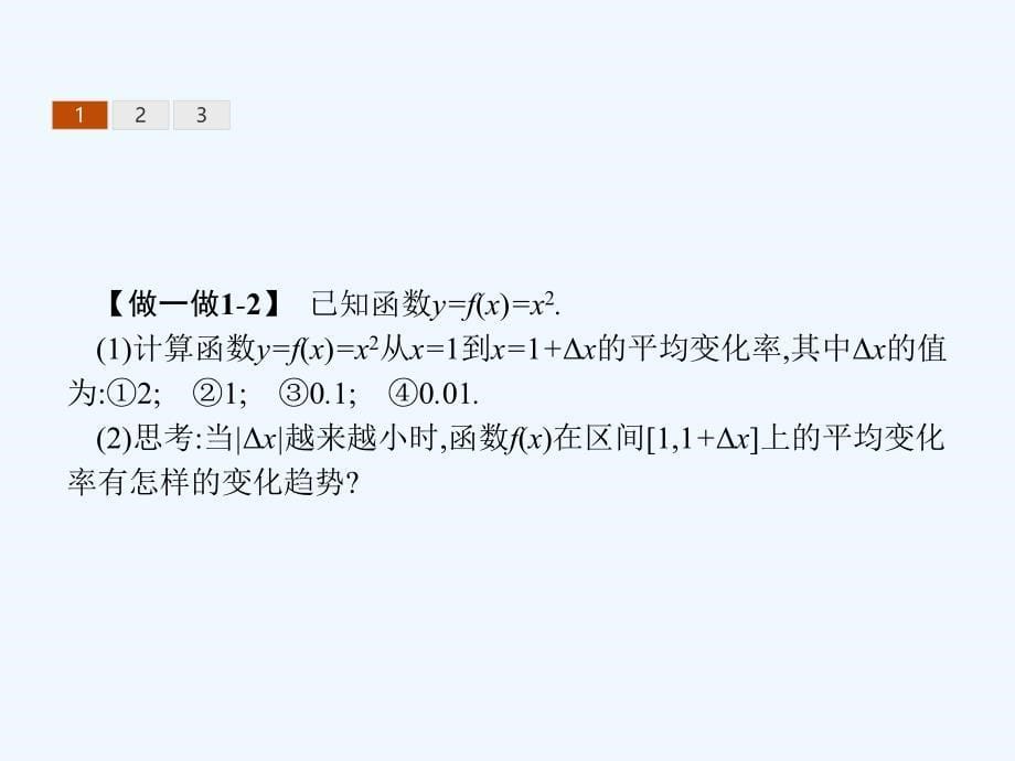 2017-2018学年高中数学第三章导数及其应用3.1变化率与导数3.1.1变化率问题3.1.2导数的概念新人教A选修1-1_第5页