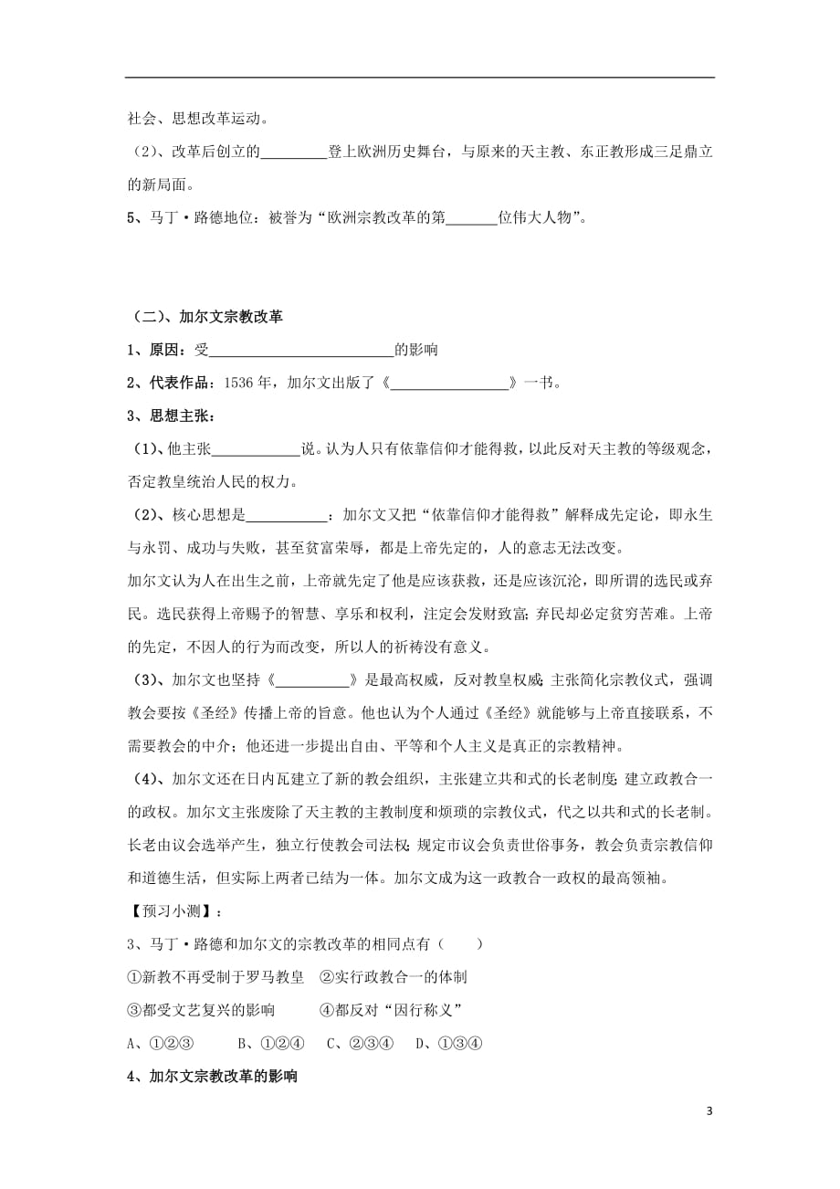 广东省中山市高中历史第三单元从人文精神之源到科学理性第13课挑战教皇的权威练习_1岳麓版必修3_第3页