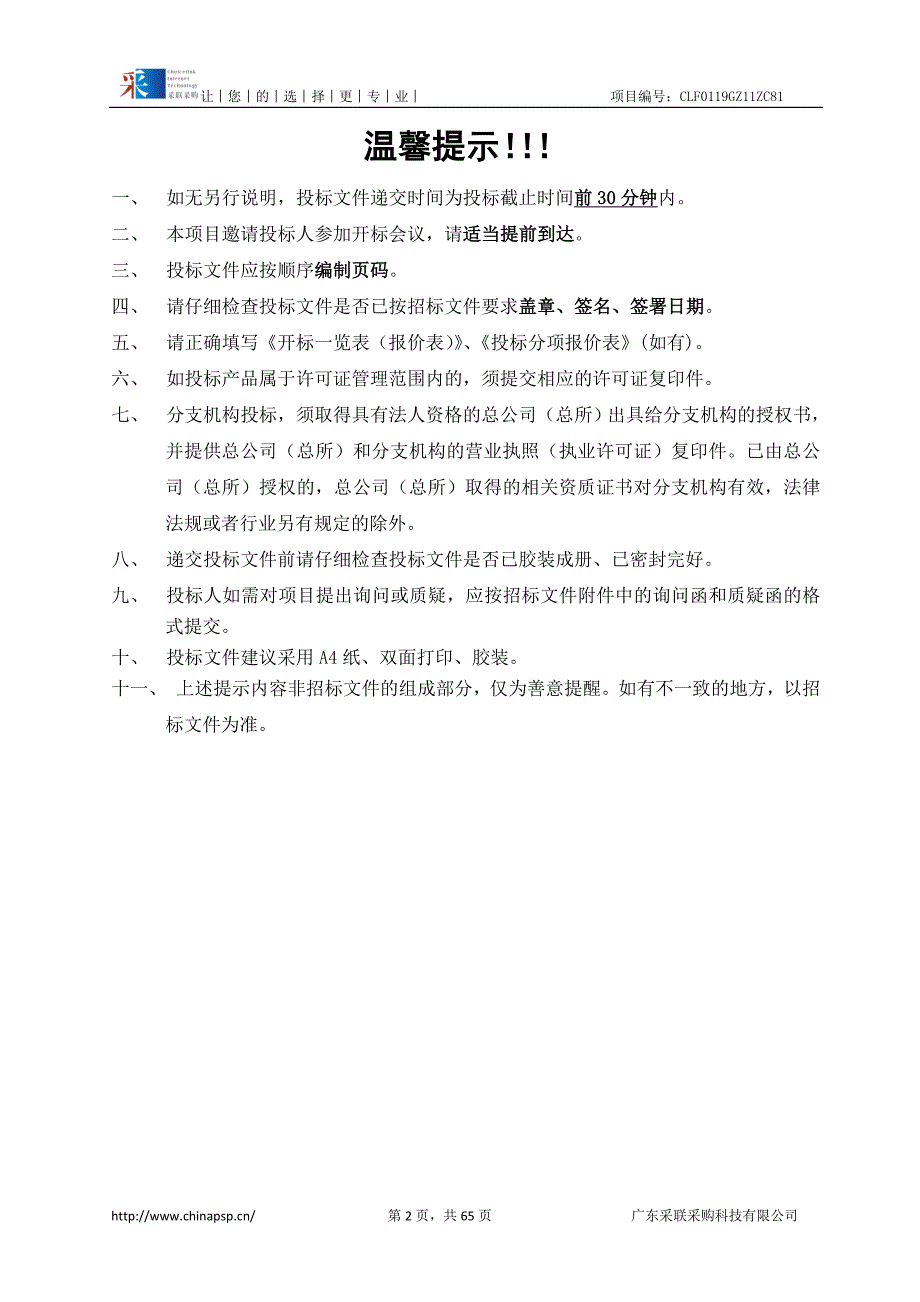 广州市南沙区图书馆流通服务外包项目招标文件_第2页