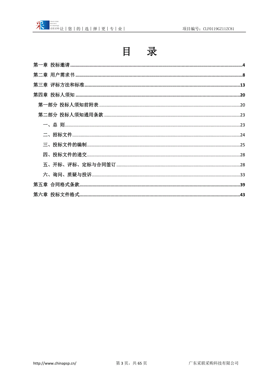 广州市南沙区图书馆流通服务外包项目招标文件_第3页