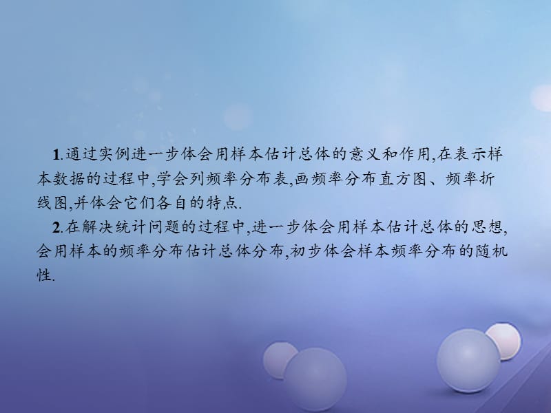 2017-2018学年高中数学 第一章 统计 1.5 用样本估计总体 1.5.1 估计总体的分布课件 北师大版必修3_第3页