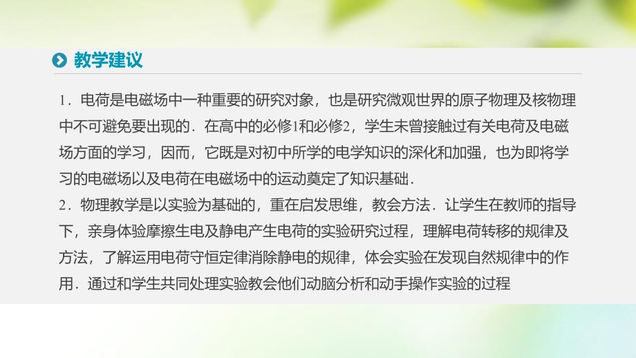 2019学年高中物理 第一章 静电场 1 电荷及其守恒定律课件课件 新人教版选修3-1教学资料_第4页