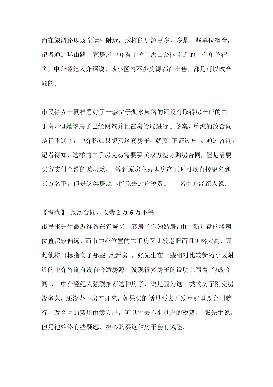 房地产再融资放行影响将超预期_第3页