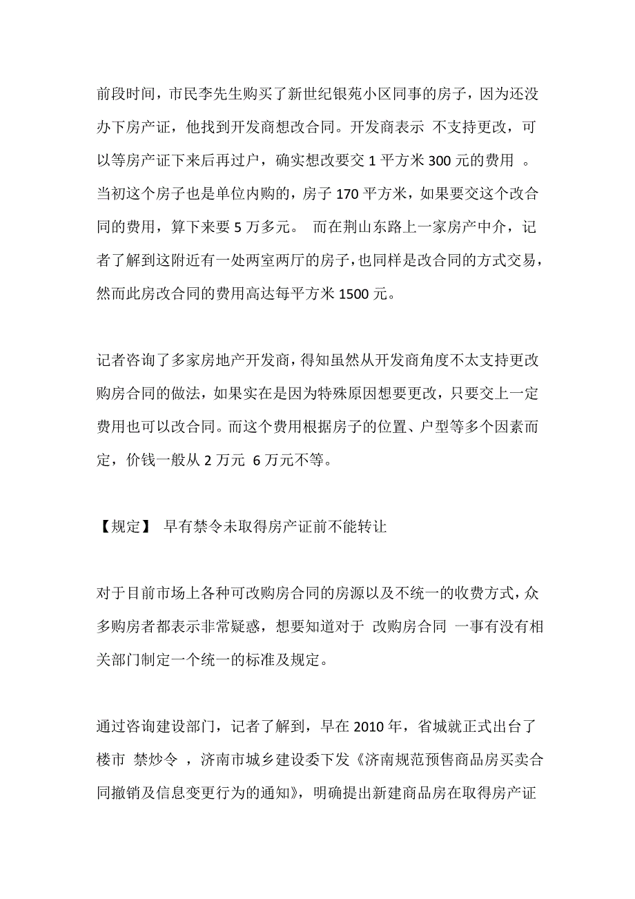 房地产再融资放行影响将超预期_第4页