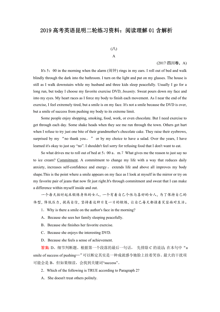 2019高考英语昆明二轮练习资料：阅读理解01含解析_第1页