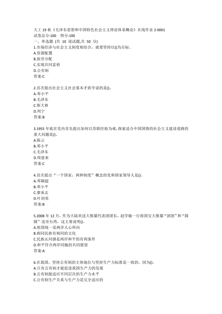 大工19秋《毛泽东思想和中国特色社会主义理论体系概论》在线作业2-0001_第1页