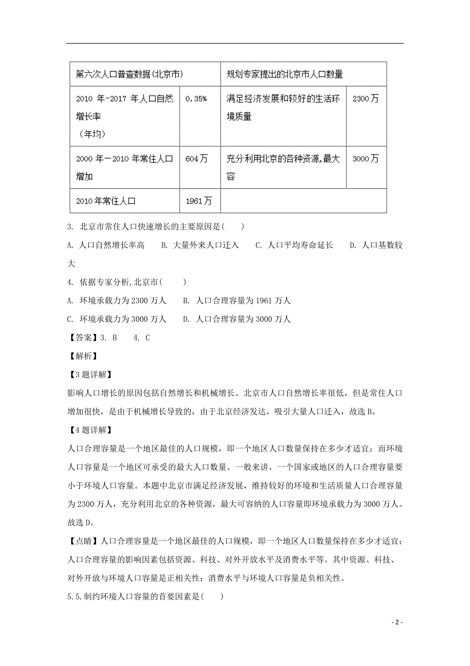 甘肃省岷县二中2020年高一地理下学期期末考试试题（含解析）_第2页