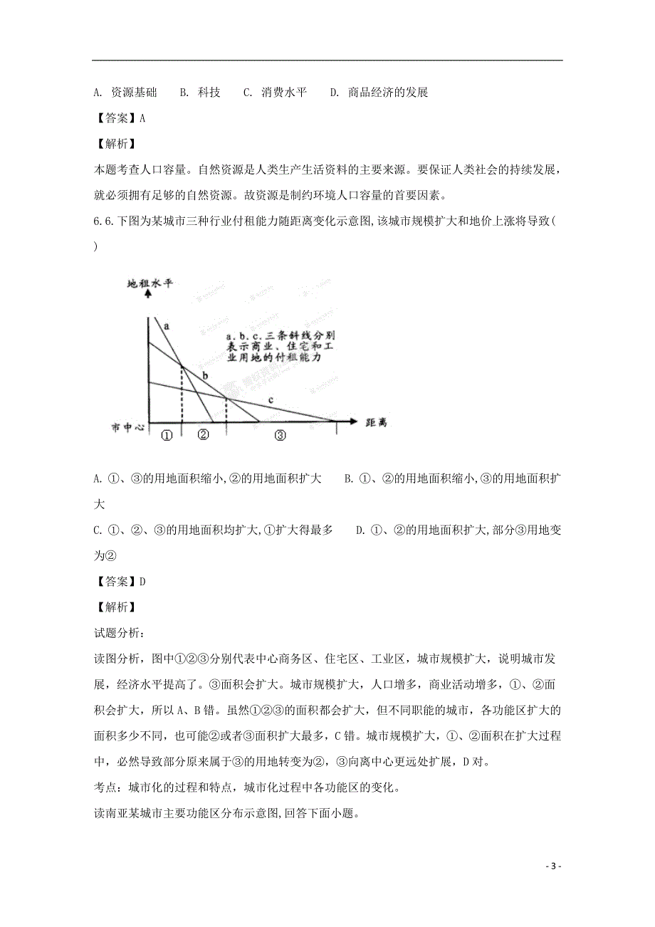 甘肃省岷县二中2020年高一地理下学期期末考试试题（含解析）_第3页