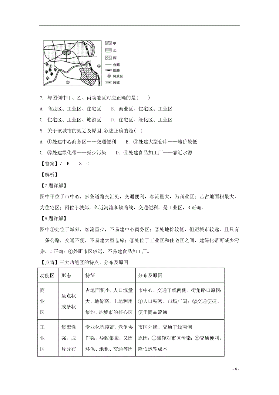 甘肃省岷县二中2020年高一地理下学期期末考试试题（含解析）_第4页