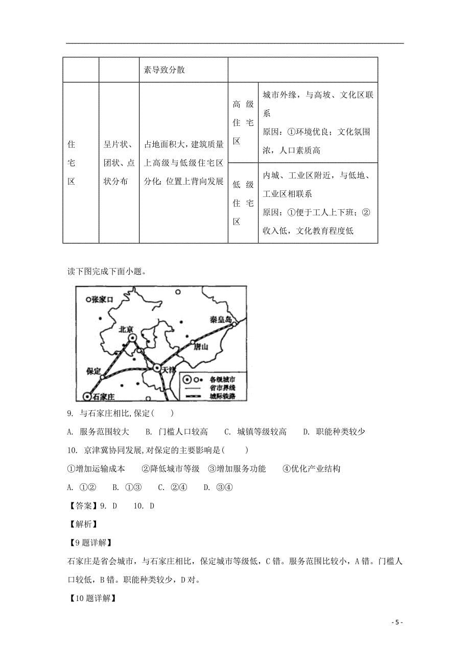 甘肃省岷县二中2020年高一地理下学期期末考试试题（含解析）_第5页