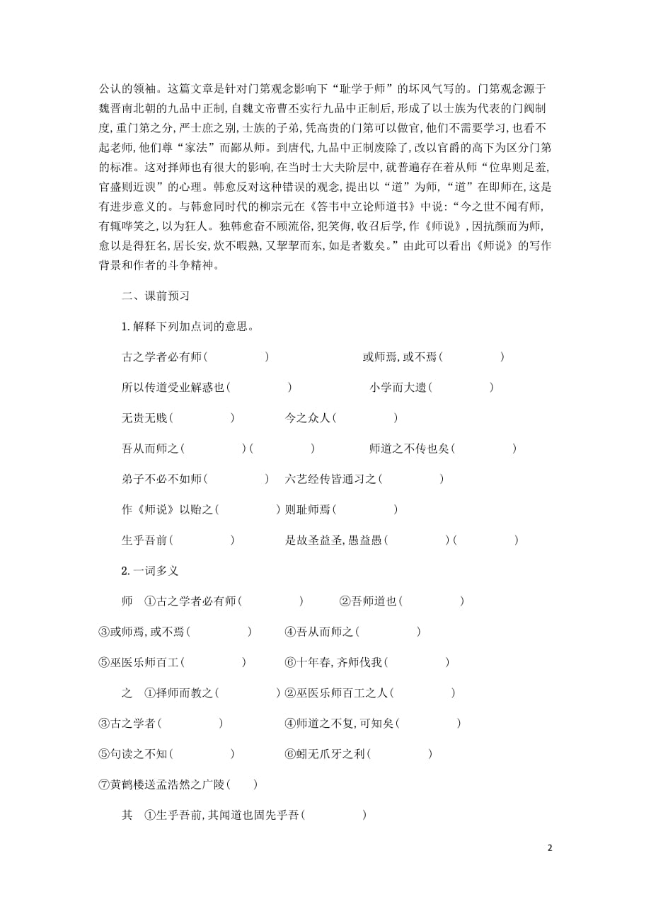 高中语文第三单元11师说学案1新人教版必修3_第2页