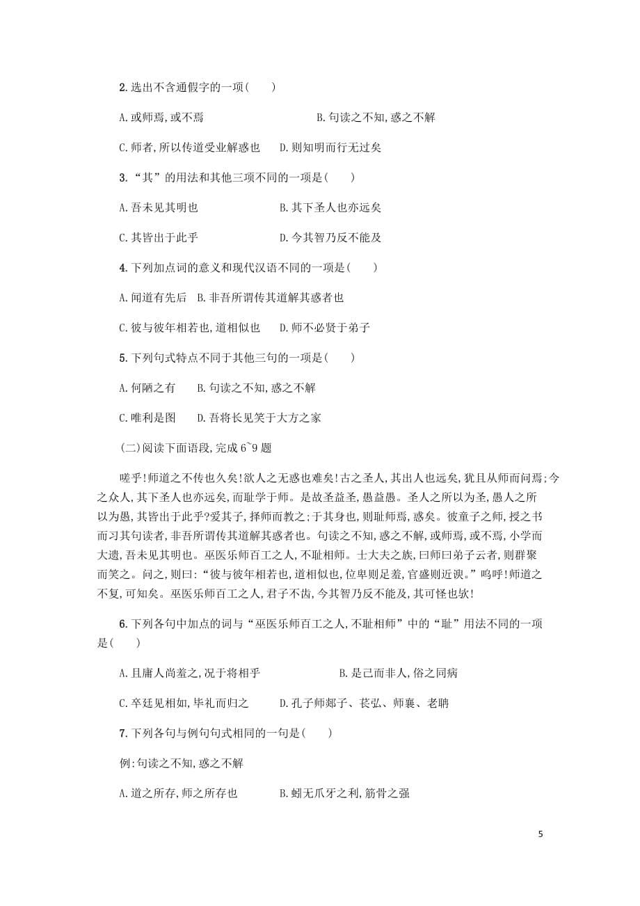 高中语文第三单元11师说学案1新人教版必修3_第5页