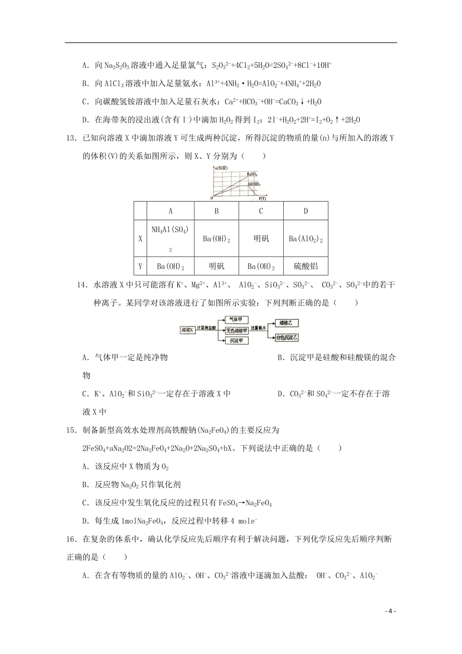 安徽省2020年高二化学下学期期末考试试题_第4页