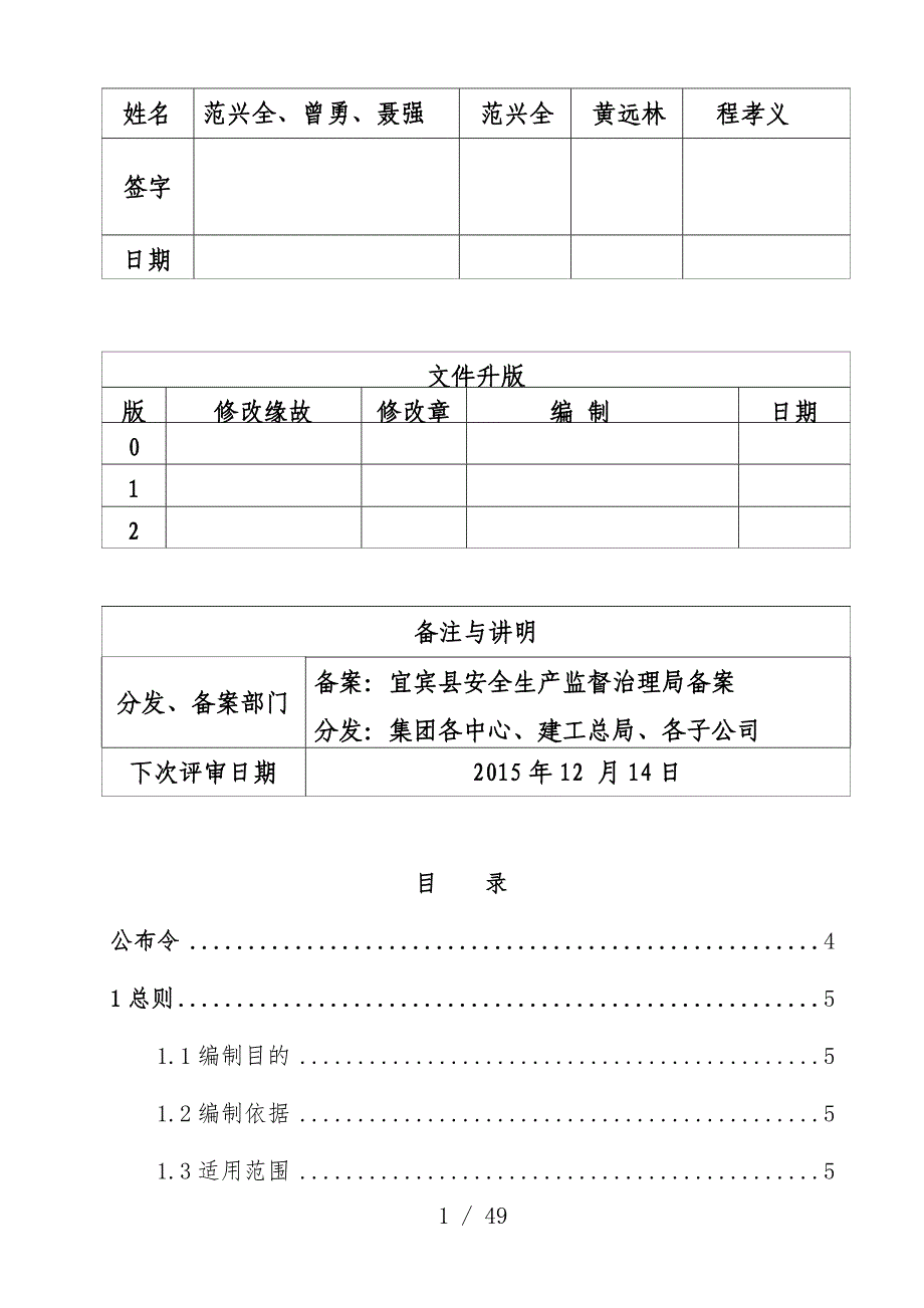 投资集团股份有限公司应急办法救援预案文件_第2页