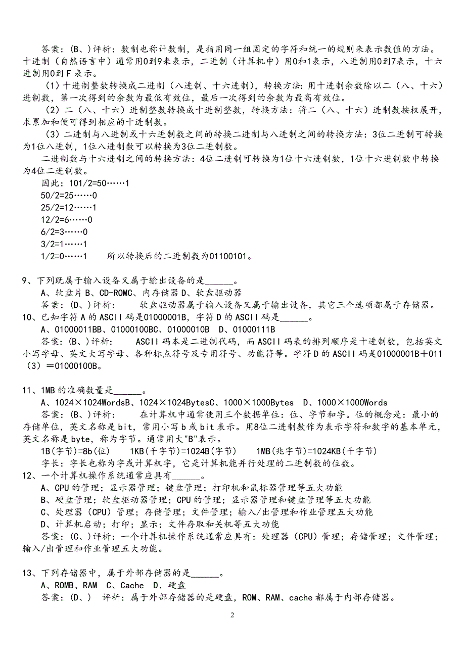 2014年全国计算机一级考试选择题试题与详细答案_第2页