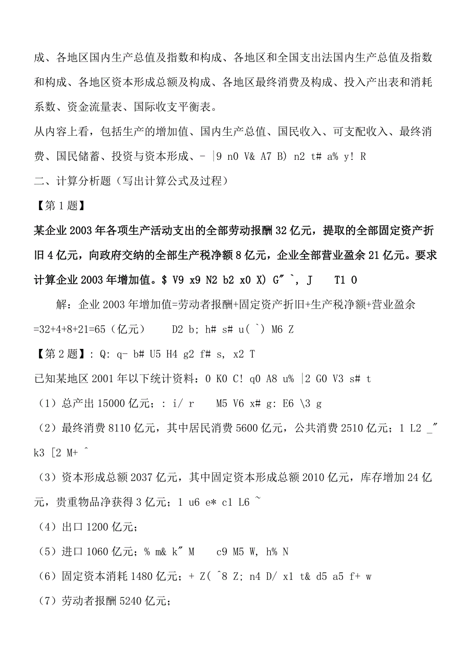 电大国民经济核算作业复习资料_第4页