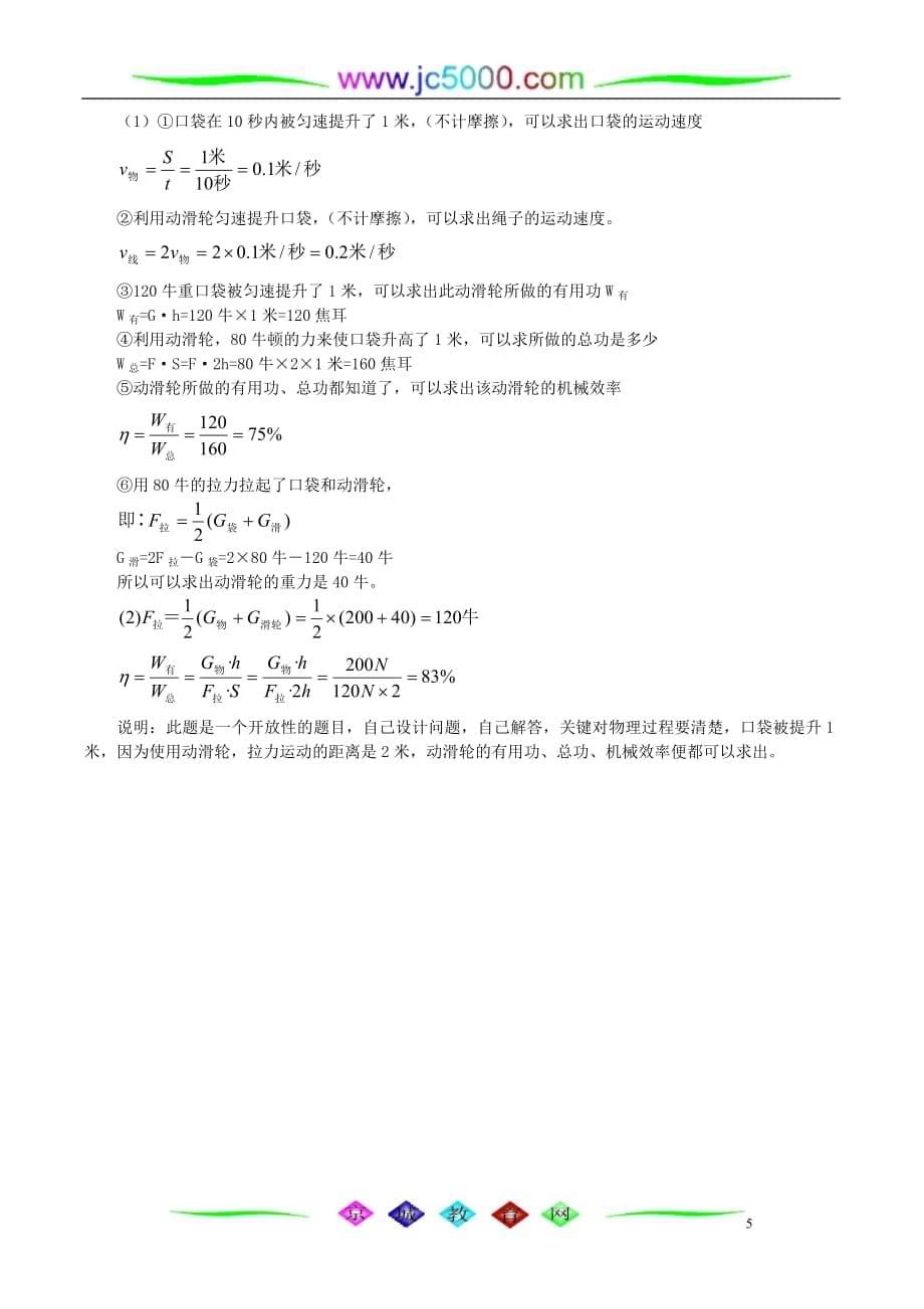 寒假专题(三)简单机械功和功率 首师大版 教案_第5页