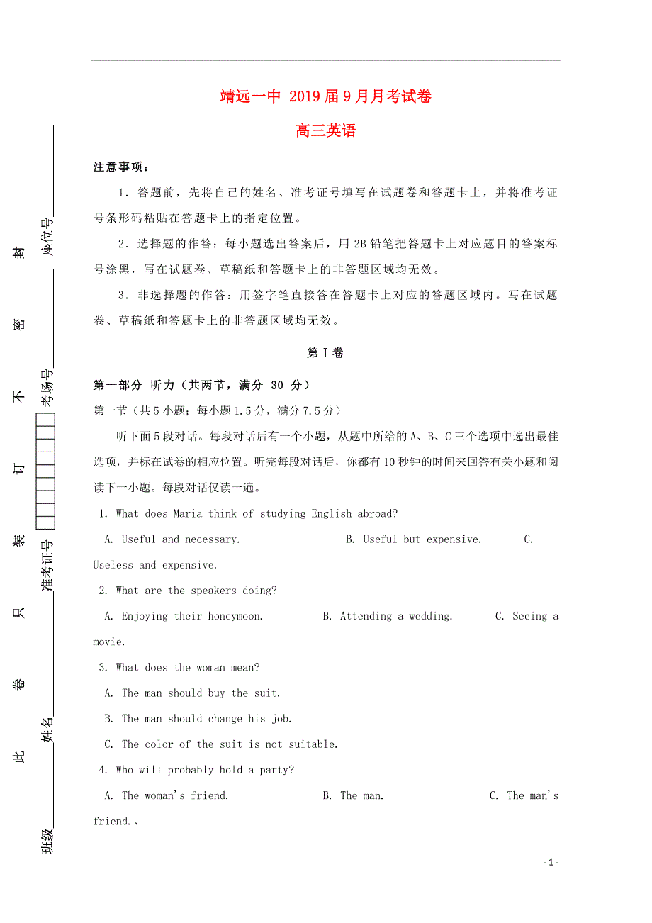 甘肃矢远一中2019届高三英语9月月考试题201809290153_第1页