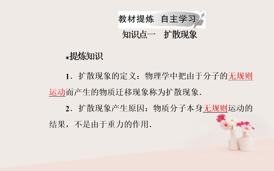 2019学年高中物理 第一章 分子动理论 第三节 分子的热运动课件 粤教版选修3-3教学资料_第4页