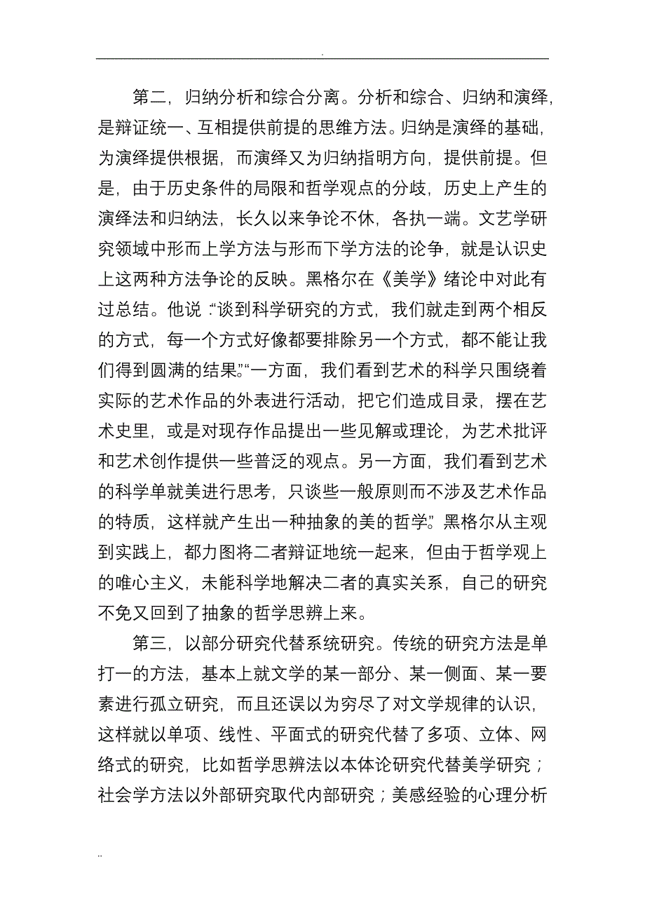 文学研究方法发展历史_第4页