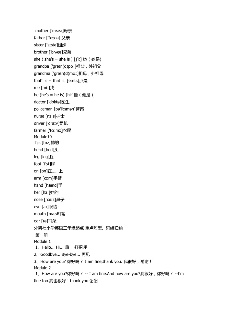 外研版小学英语(三起)三年级上册单词表_第4页