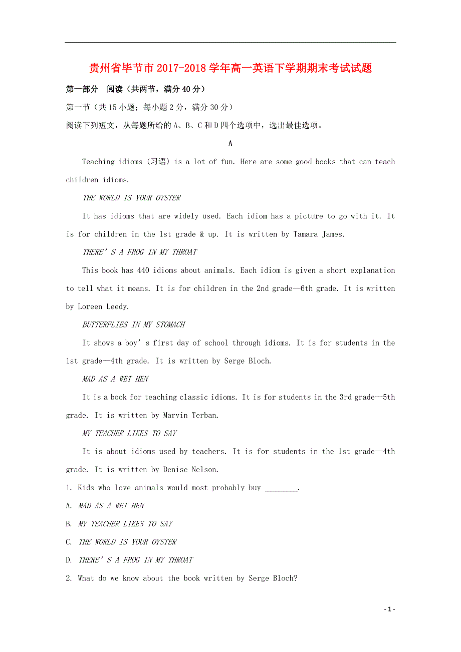 贵州省毕节市2020年高一英语下学期期末考试试题2018073002108_第1页