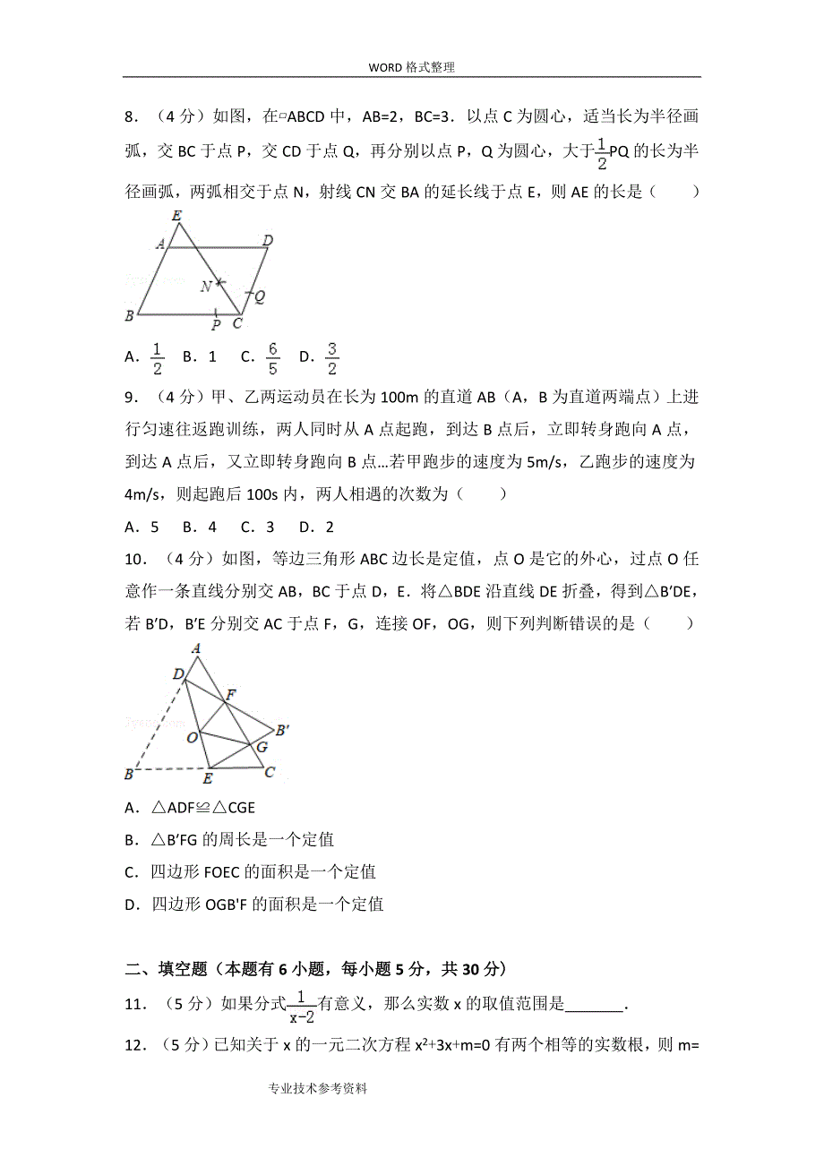 2018浙江台州市中考数学试题含答案解析_第2页