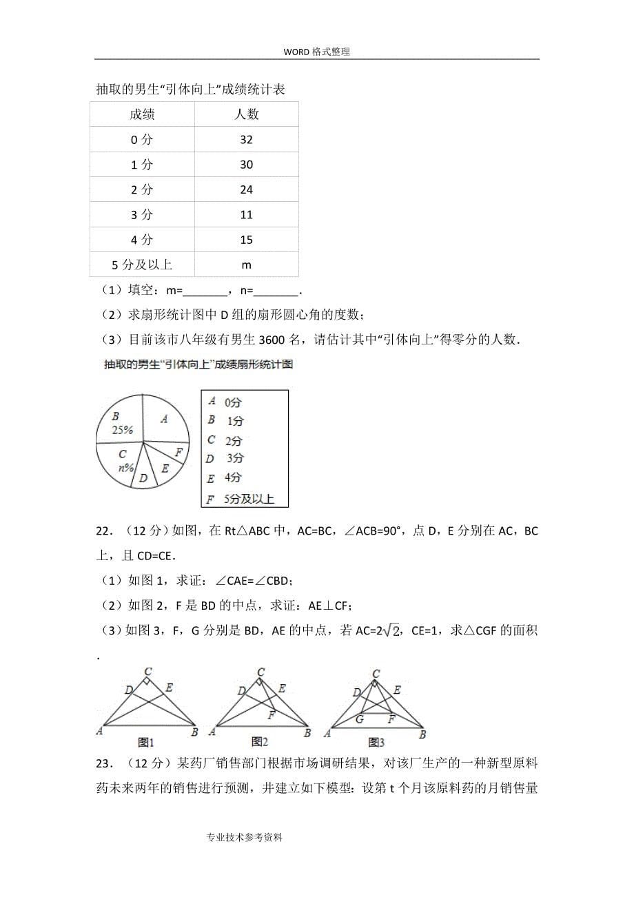 2018浙江台州市中考数学试题含答案解析_第5页