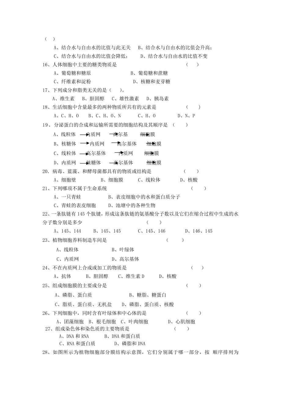 广东省韶关市2020年高一生物上学期期中试题_第3页