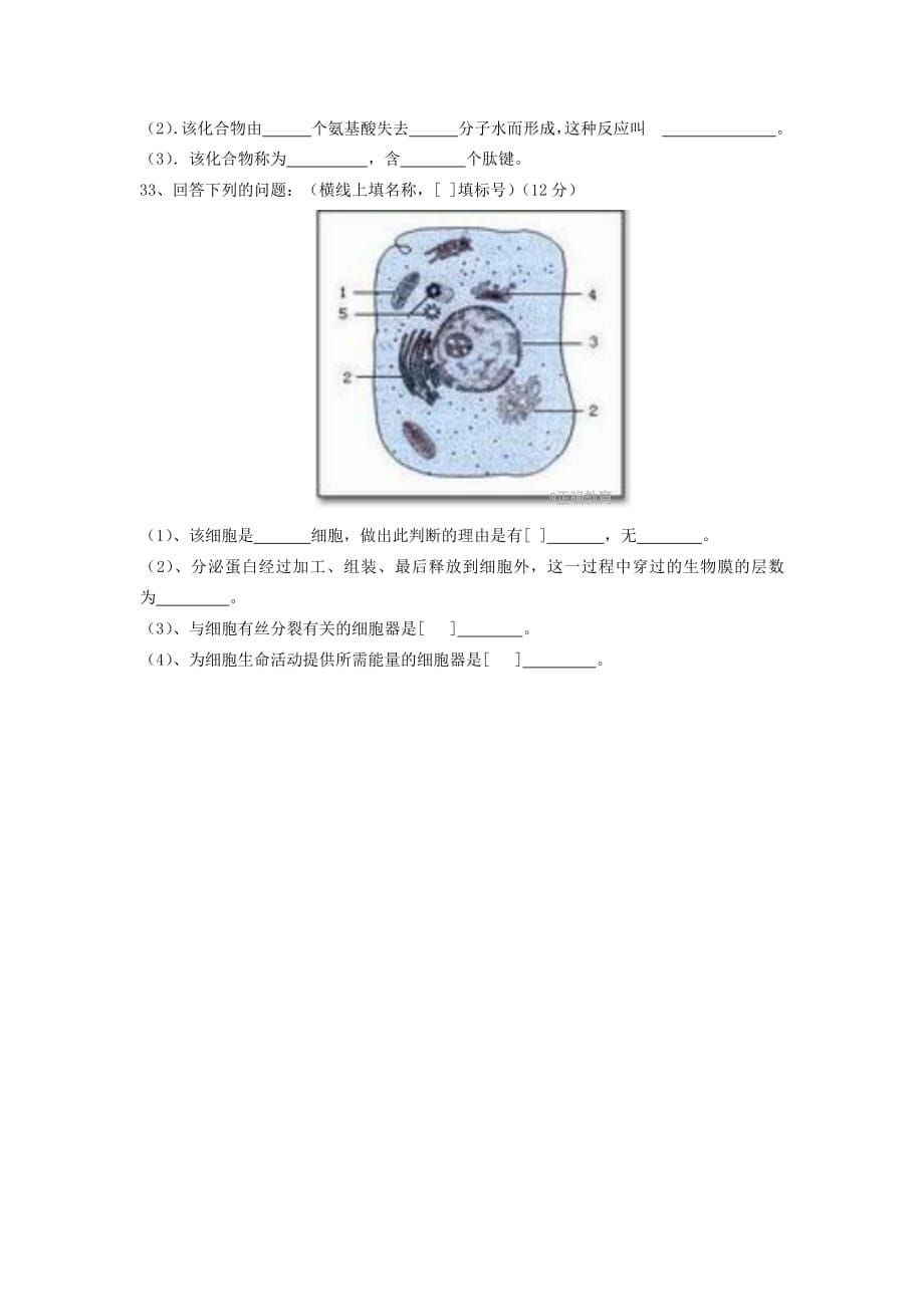 广东省韶关市2020年高一生物上学期期中试题_第5页