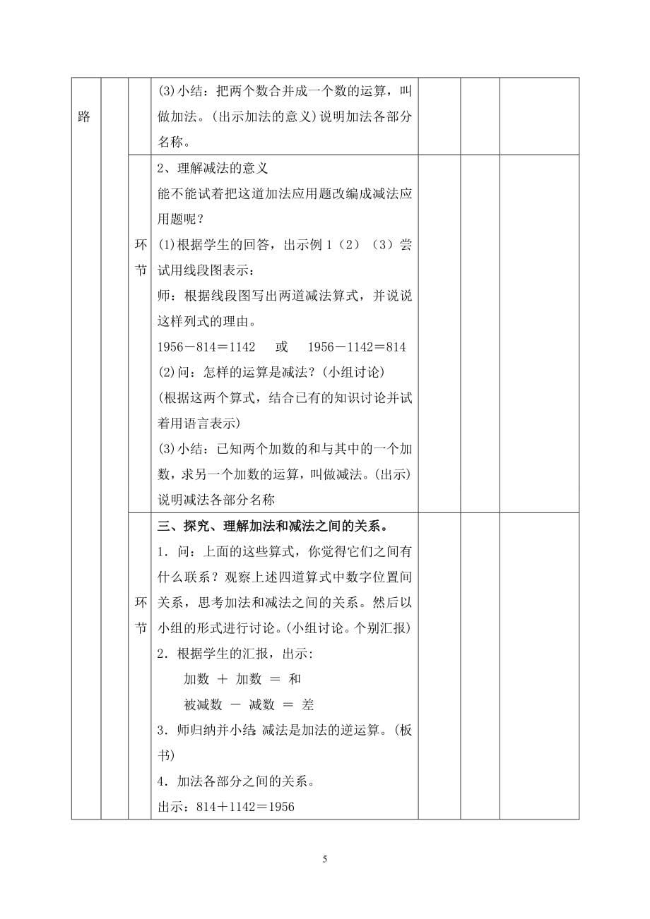 2016小学数学四年级下册全册电子教案_第5页