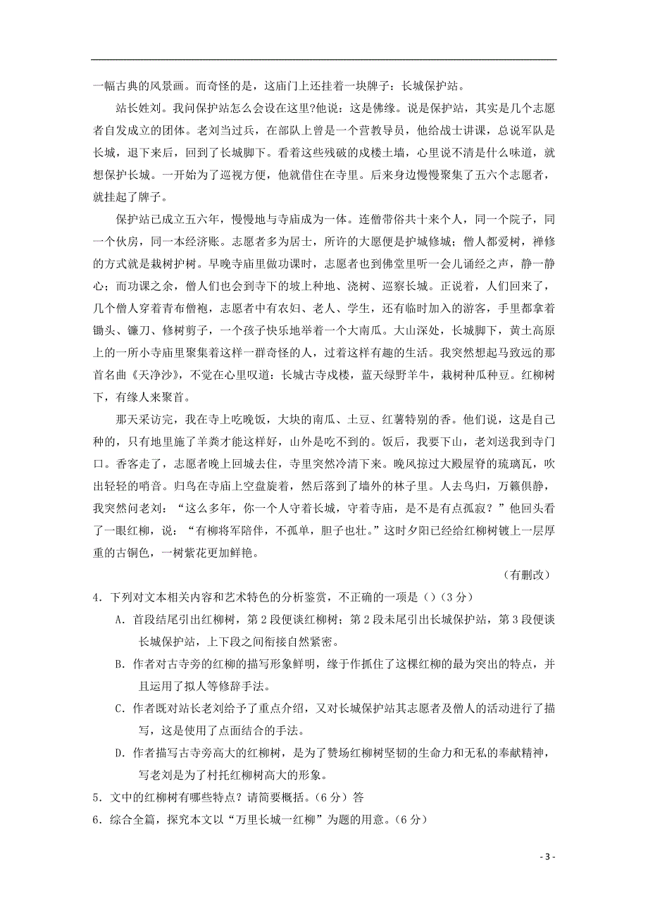 安徽省2020年高一语文下学期期末考试试题_第3页