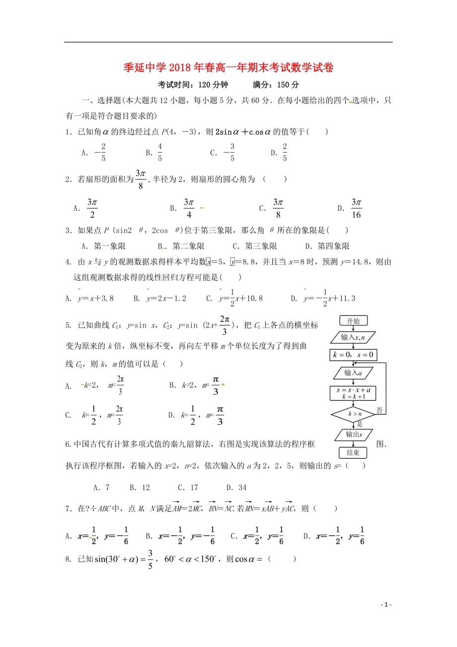 福建省晋江市2020年高一数学下学期期末考试试题 (1)_第1页