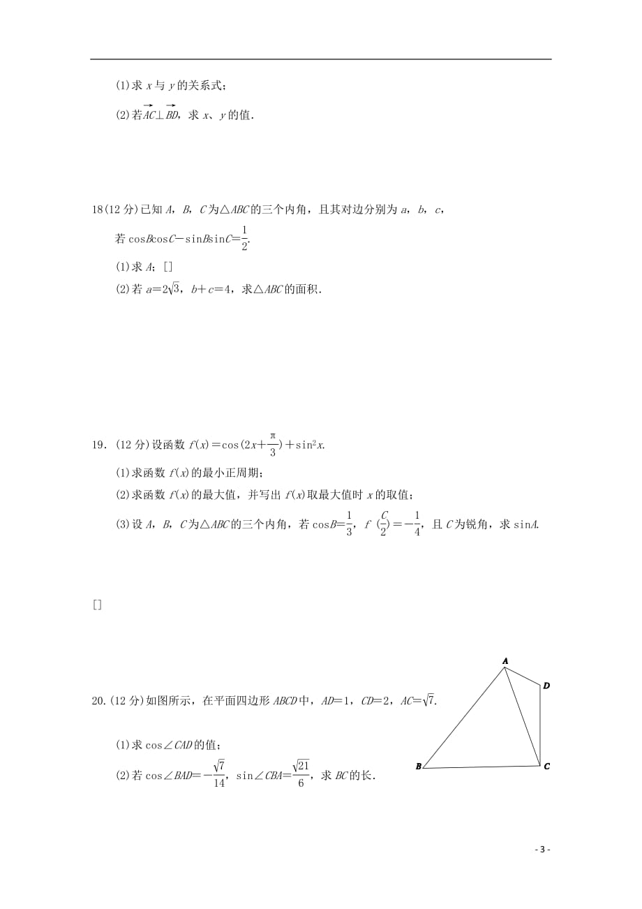 福建省晋江市2020年高一数学下学期期末考试试题 (1)_第3页