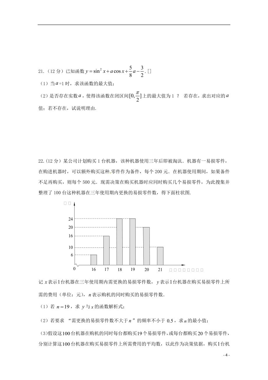 福建省晋江市2020年高一数学下学期期末考试试题 (1)_第4页