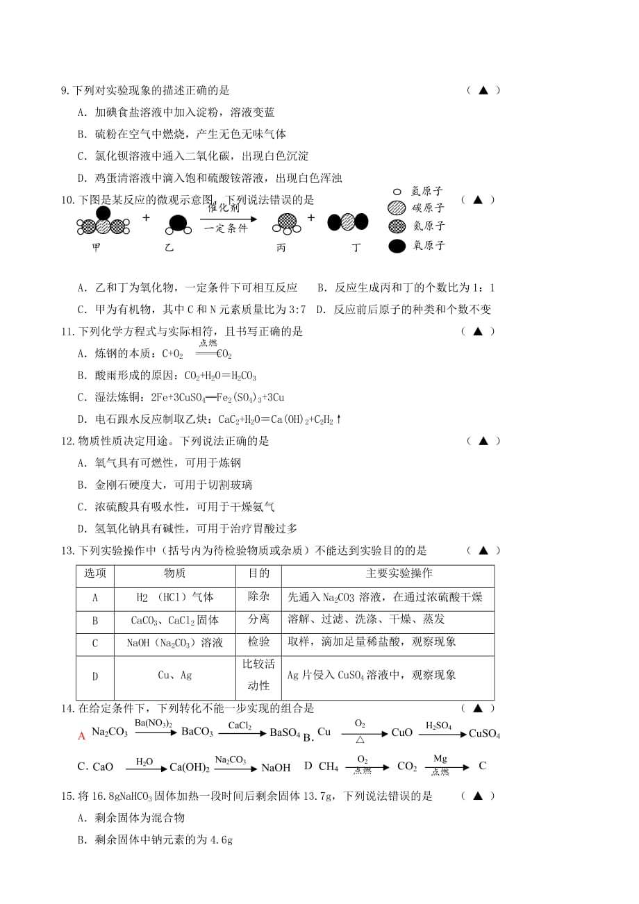 江苏省镇江市润州区2017届中考化学二模试题-(九年级)附答案_第2页