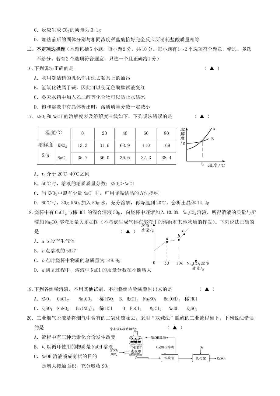 江苏省镇江市润州区2017届中考化学二模试题-(九年级)附答案_第3页