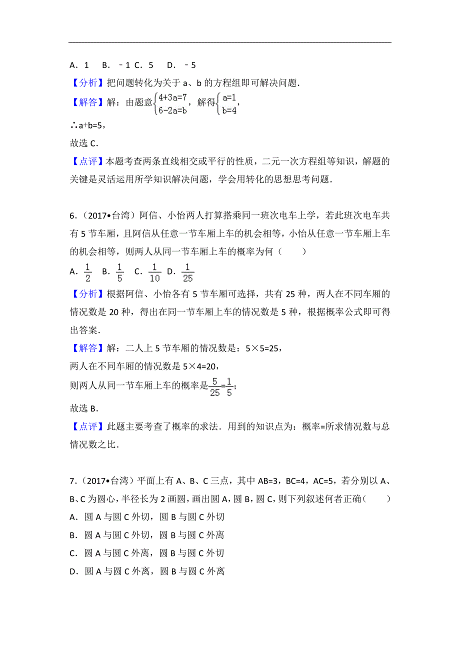 台湾省2017年中考数学试题(解析版)_第3页