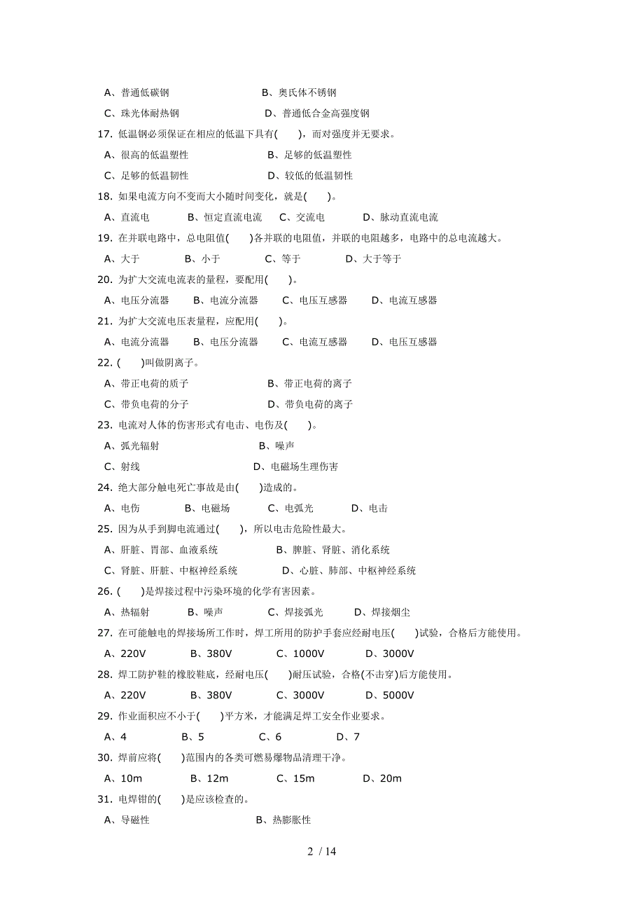 焊工知识竞赛试题_第2页