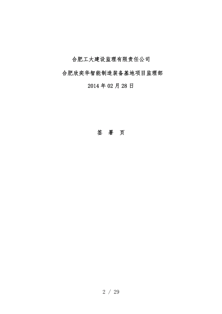 智能制造装备基地项目策划旁站监理_第2页