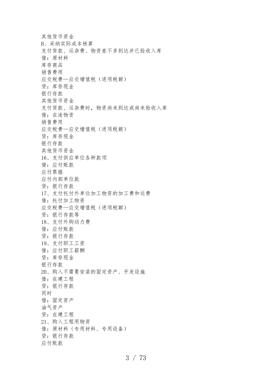 新会计准则分录汇编_第3页